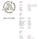 동물제중원금손이 동물병원 이미지