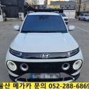 울산 캐스퍼 썬팅 잘하는 곳 추천 | 어보브 윈드블루 반사 썬팅 후기