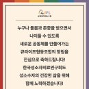 생명살림연대협동조합 | 큐라이프협동조합 창립을 축하해주신 단체들! - 첫번째