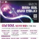 탄천 좌안7(하탑교) | 성남 시 승격 50주년 페스티벌 후기