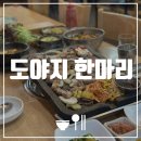 도야지한마리 (화정동) 이미지