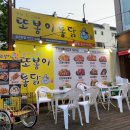 또봉이통닭(태전점) 이미지