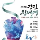 강진청자축제 이미지