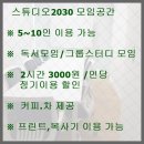 스튜디오2030 스터디룸 네이버블로그