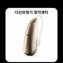 포낙보청기헬스케어