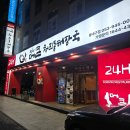 뼈큰청진동해장국 - 경산시 대학로 1367 | 동대구 24시간 해장국, 정이의 더큰 청진동해장국 동대구점 후기