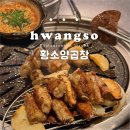 양재1번 | 강남회식맛집 황소양곱창 양재역 주차 내돈내산 후기