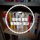 엄마와 딸이 함께하는 ] 필사 3