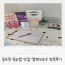 엘렌 | 동두천점 엘렌브로우 속눈썹펌 맛집 후기