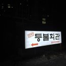 권곡초등학교 정문 이미지