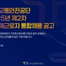 한국교통안전공단 이미지