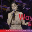 박기영 | 길을 만드시는 주 | with 오케스트라 버전 | Way Maker | 웨이메이커 | 2021 극동방송 가을음악회 이미지