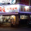대영돼지갈비 이미지