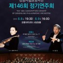 교향악단 제146회 정기연주회 이미지