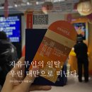 자부들의 일탈 - 우리는 대만으로 떠난다. / 대만 여행지원금 신청, 호텔 그레이스리 타이베이 후기