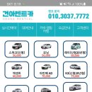 건아렌트카 이미지