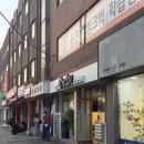 군자 맛집 중곡동 ‘강변오리’ 박재범 화사 다녀간 생오리구이 맛집 내돈내산 후기