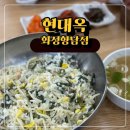 향남읍 점심 추천 | 현대옥 화성향남점 | 별미 콩나물밥 김치전 후기