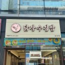 김포닭강정 이미지