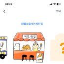 토스 치킨집 키우기 이미지