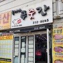 준이네정육점 이미지