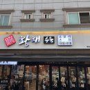 깐돌이푸드 | [대전 유성] 황해수육 관평점, 관평동 맛집, 소꼬리, 스지, 아롱사태