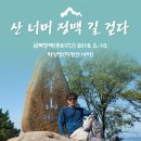 진산농협주유소 | 금북정맥 8구간(졸업) 모래기재-안흥진 28.5km(2018. 10. 9.)