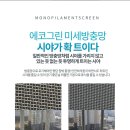에코그린방충망 이미지
