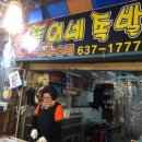 똘이네족발 - 무안군 승달로 11 | 똘이네족발