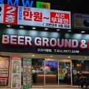 비어그라운드 | 오산 술집 비어그라운드 오산시청점 치킨 만원 이벤트