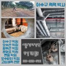 김포 통진읍 하수도 오수관 막힘 확실한 해결 방법