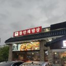 사랑의밥상 | 원당 맛집 일산 한식 찐추천! 김명주뜰안채밥상 후기