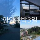 주청민박 | 양양 2박 3일 | 양양 여행 코스추천 | 갤러리 펜션 | 갤러리 스테이 | 컬렉터6449