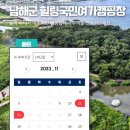 앵강다숲캠핑장사회적협동조합