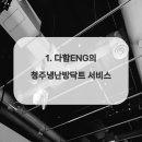 다함시설관리
