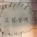 역전할머니맥주 지곡점 이미지
