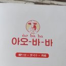 아오바바
