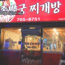 족발궁찌개방 이미지