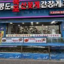 연평도 목포 산꽃게 이미지