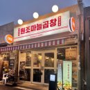 원조황소막창곱창