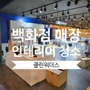 신세계종합인테리어 이미지