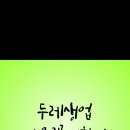 두레교육 이미지