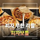 피자모아 안산점 | 안산 피자 무한 리필 피자보틀 후기