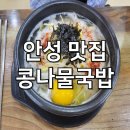 24시 전주명품 콩나물국밥 이미지