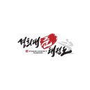 경희대선호태권도 이미지