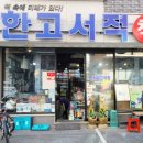 한고서적 네이버블로그