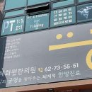 혜화편한의원 네이버블로그