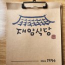 협재재암식당 이미지