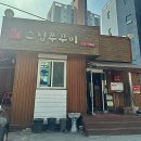 [원주] 행구동 &#39;그집쭈꾸미&#39; 가성비 좋은 정식세트 점심메뉴 강추