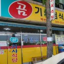 곰기사 식당 이미지
